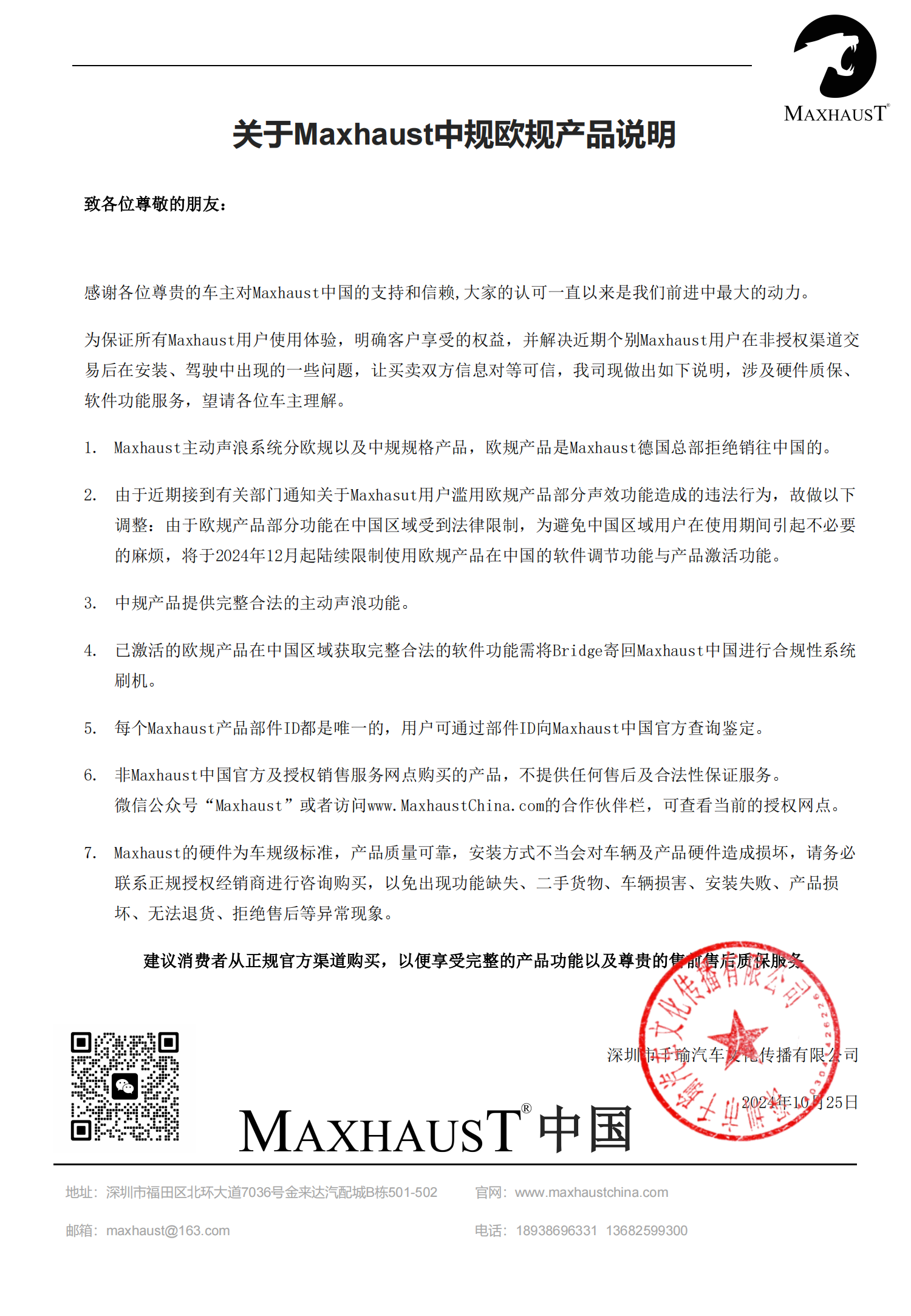 关于Maxhaust中规欧规产品说明