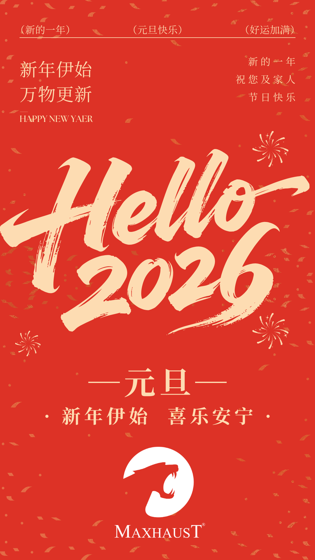 2026元旦1.png